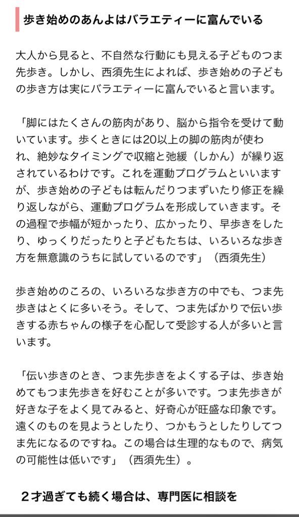 天下のどら大将軍 心配だから一応調べるよねーーーー 常につま先歩きはしてないから大丈夫 そもそもつま先立ちする子多いみたいだから心配ないね T Co Nmclldagxf Twitter 天下のどら大将軍 心配だから一応調べるよねーーーー 常につま先歩きはしてないから大丈夫 そもそもつま先立ちする子多いみたいだから心配ないね T Co Nmclldagxf Twitter