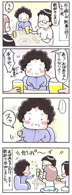 「乾杯」
#流行らせたい事  #漫画が読めるハッシュタグ 