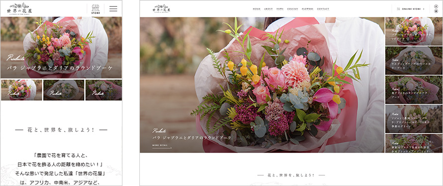 Local Direct アビリブec事業部 Ec Design Library 秀逸なecサイトをご紹介 Vol 56 世界の花屋 様 インパクトのあるお花の写真が盛りだくさん サイト自体はモノトーンでシンプルに作られていますが 花の写真や統一感でそれを感じさません