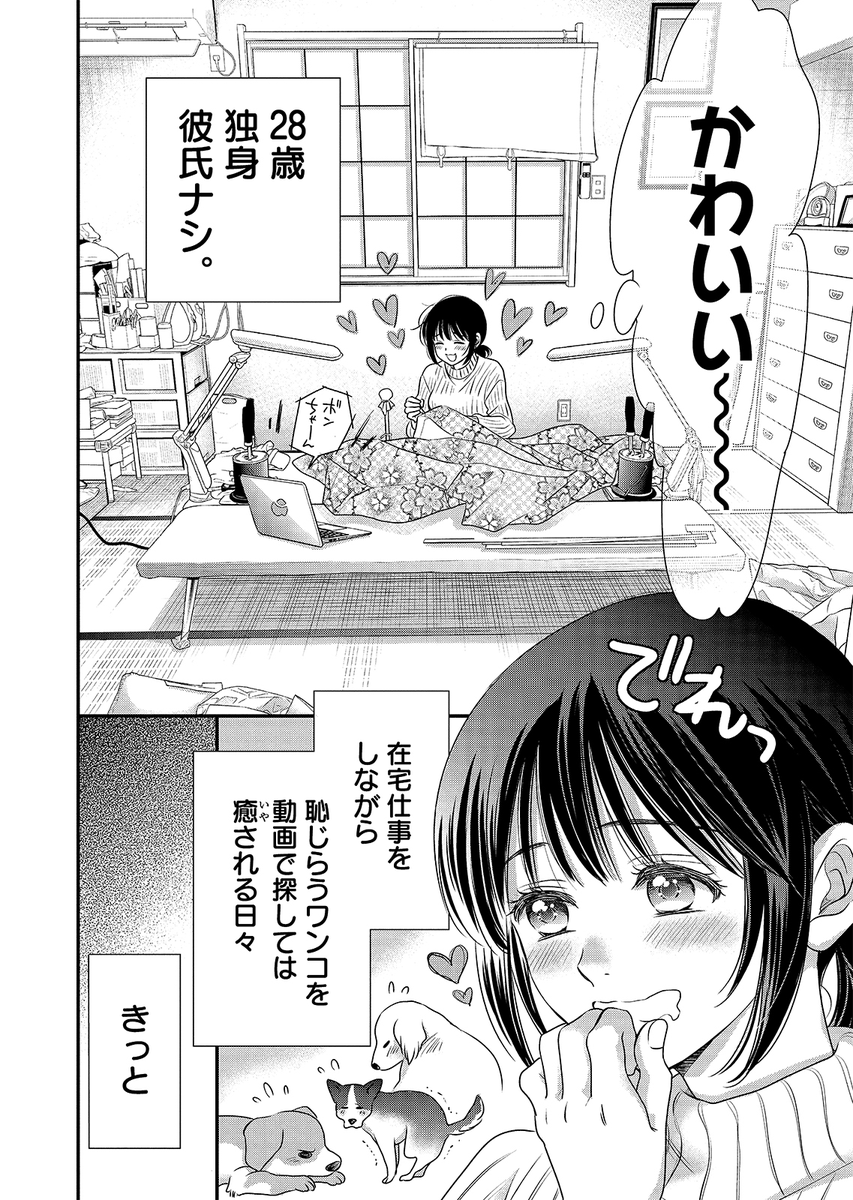 28歳独身女性が、タワマン最上階に住む作曲家と同級生のエリート会社員に迫られる、少し不器用な大人たちのラブストーリー(1/17)
#200m先の熱
※1話途中から試し読み!