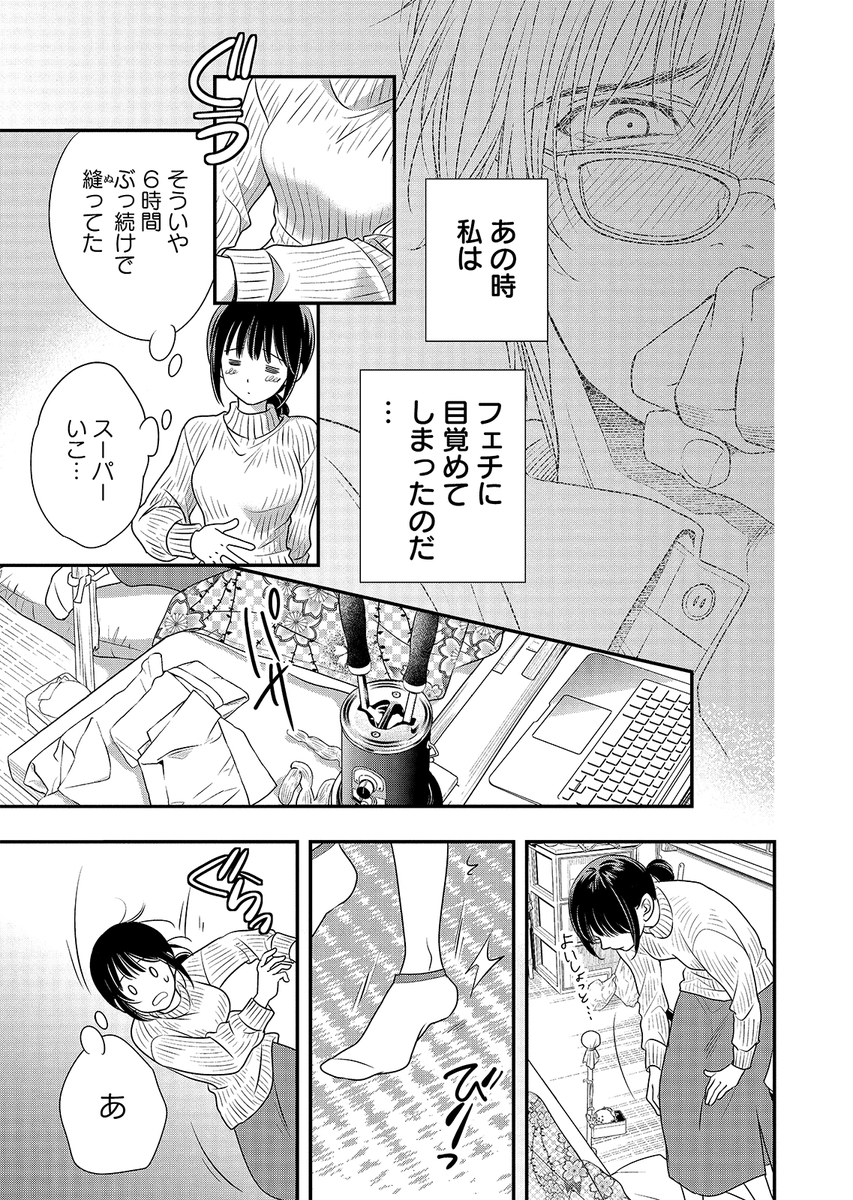 28歳独身女性が、タワマン最上階に住む作曲家と同級生のエリート会社員に迫られる、少し不器用な大人たちのラブストーリー(1/17)
#200m先の熱
※1話途中から試し読み!
