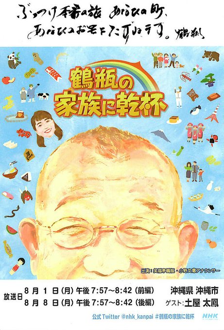 最新発見 笑福亭鶴瓶 家族に乾杯 Nhik Lacistitis Es