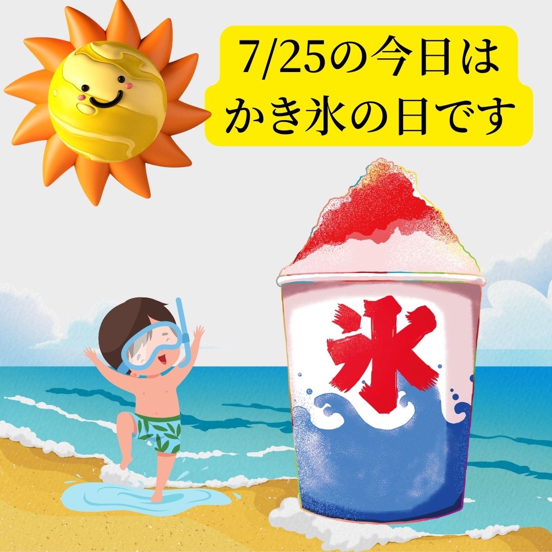 Jr_Home_Eng's tweet photo. 【7/25】の今日は何の日でしょう？🍧
イラストがヒント！
夏といえば食べたくなるあの食べ物だよ😆
わかったら英語にも置き換えてみよう💓 https://t.co/JRVg1vmy9W