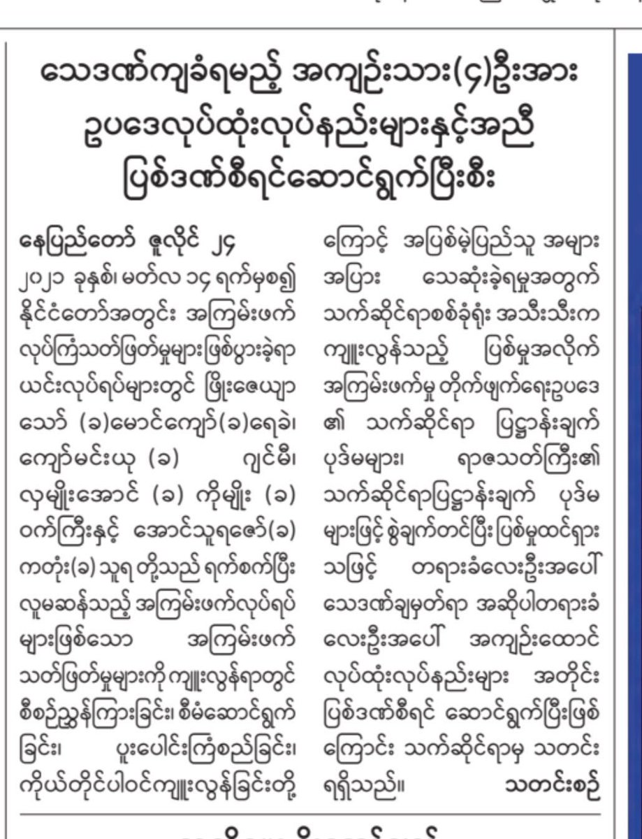 (Reuters)

MYANMAR JUNTA CARRIED OUT FIRST EXECUTIONS IN DECADES - STATE MEDIA

MYANMAR JUNTA EXECUTES FOUR DEMOCRACY ACTIVISTS UNDER "COUNTER-TERRORISM LAW AND PENAL CODE" - STATE MEDIA

#WhatsHappeningInMyanmar