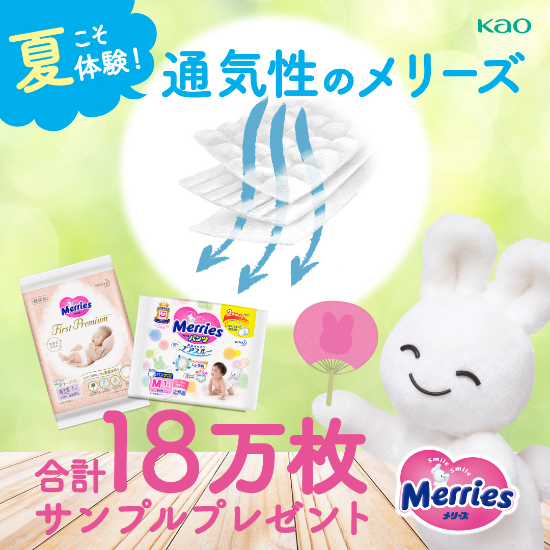 花王 メリーズ Merries Jp Twitter