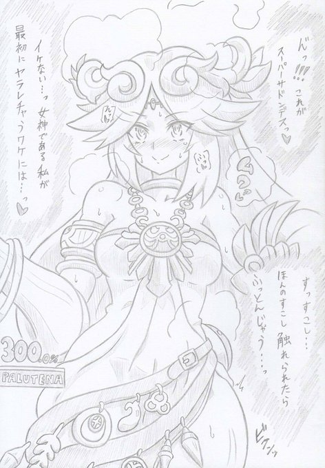 スマブラSPよりスーパーサドンデスパルテナ 