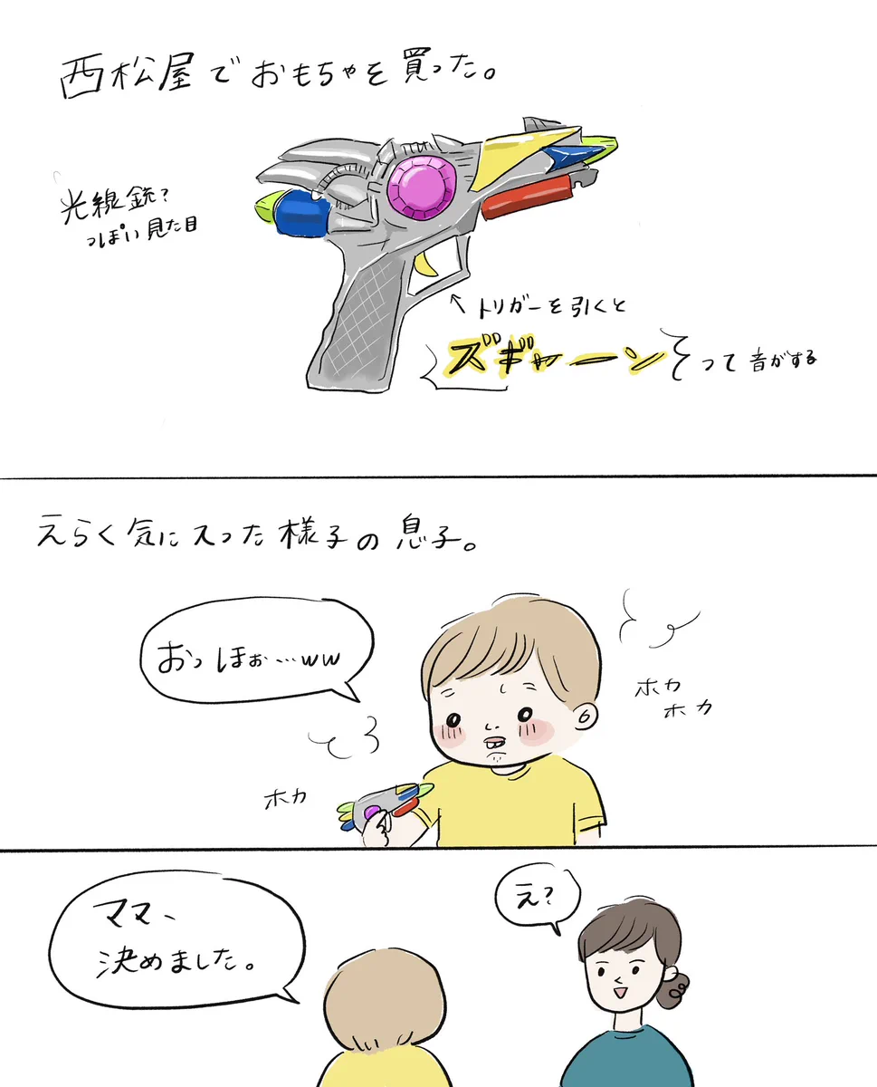 可愛すぎてほっこりしちゃう！子どもにおもちゃを買ったときのお話を描いた漫画が話題に！