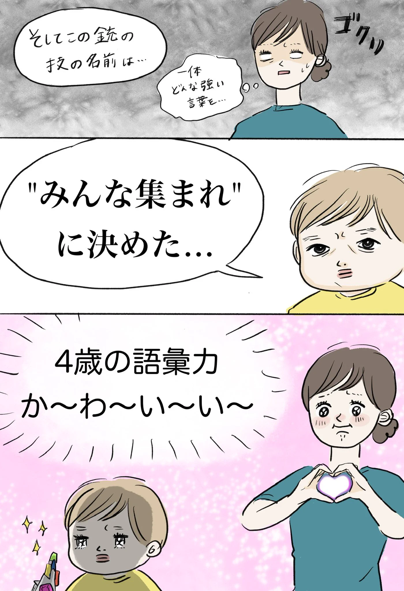 可愛すぎてほっこりしちゃう！子どもにおもちゃを買ったときのお話を描いた漫画が話題に！