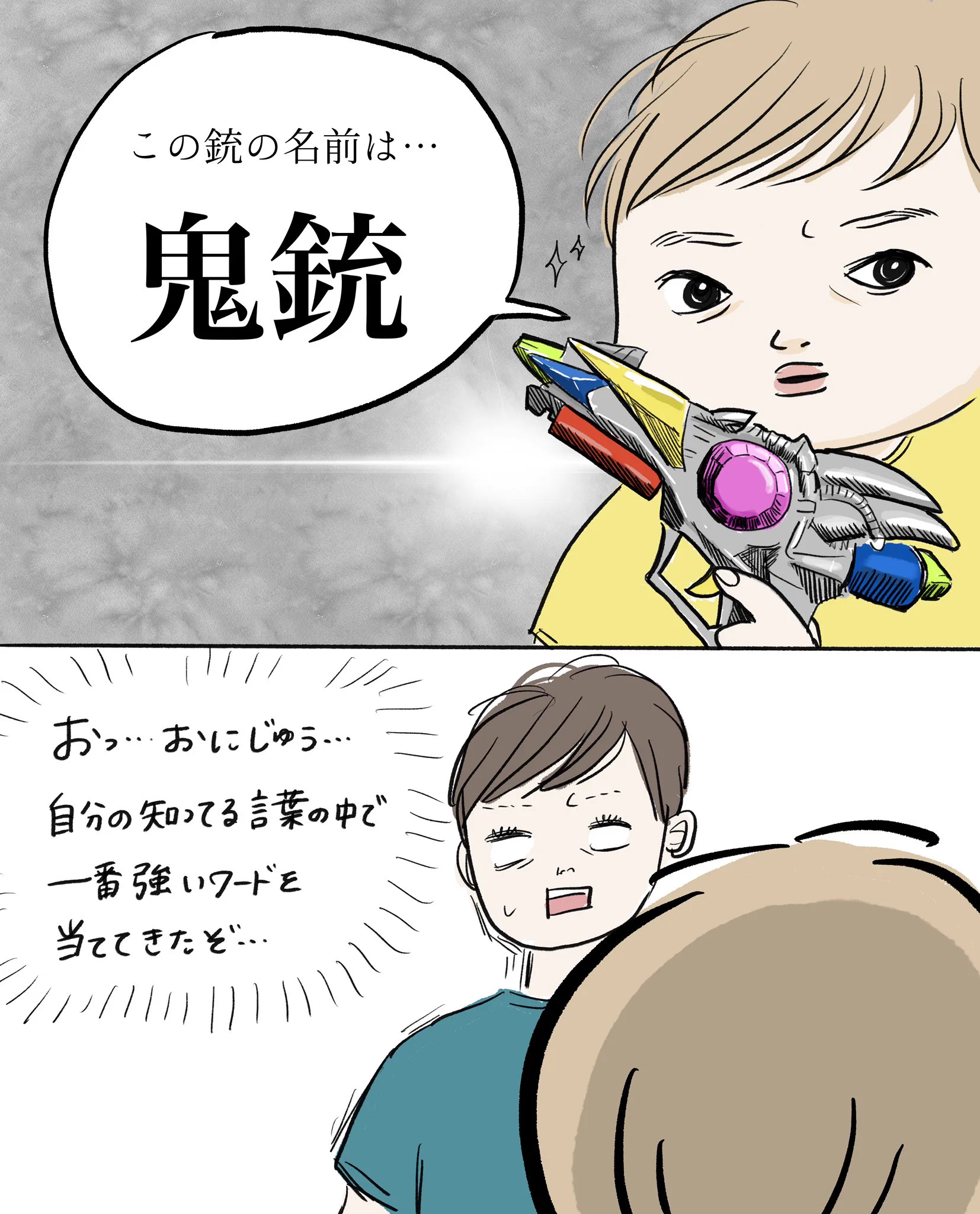 可愛すぎてほっこりしちゃう！子どもにおもちゃを買ったときのお話を描いた漫画が話題に！