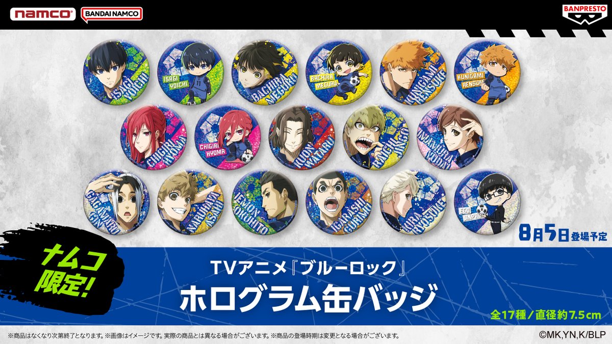 エゴい／ 『＃ブルーロック』のナムコ限定景品が8月5日(金)から登場
