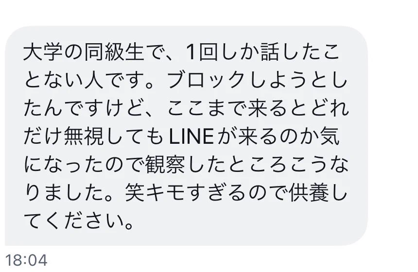きしょくて痛い男のLINE。殿堂入り作品のレベルが高すぎてヤバいｗ