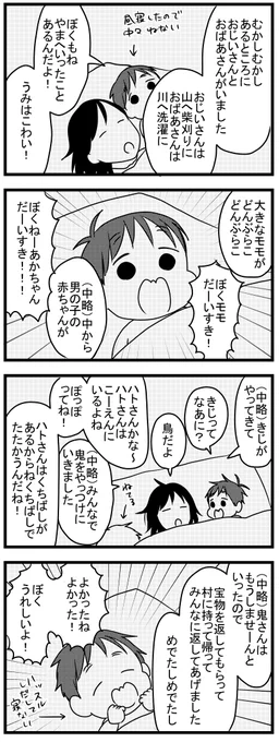 3歳2ヶ月児と物語とクイズ 