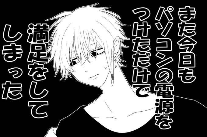 私達はいつもそう…… 