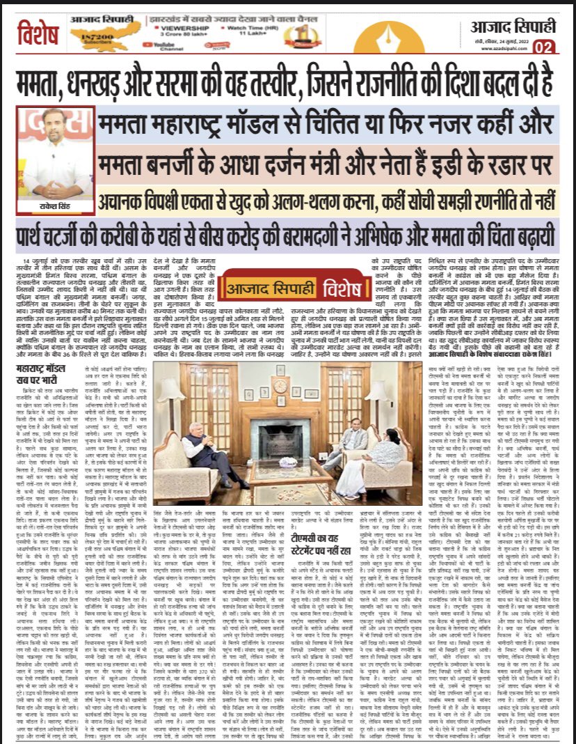 RaakeshDarnal's tweet photo. https://t.co/Ee46YA2t1L #ParthaChatterjee #MamtaBanerjee https://t.co/gAuuLBiLS3
