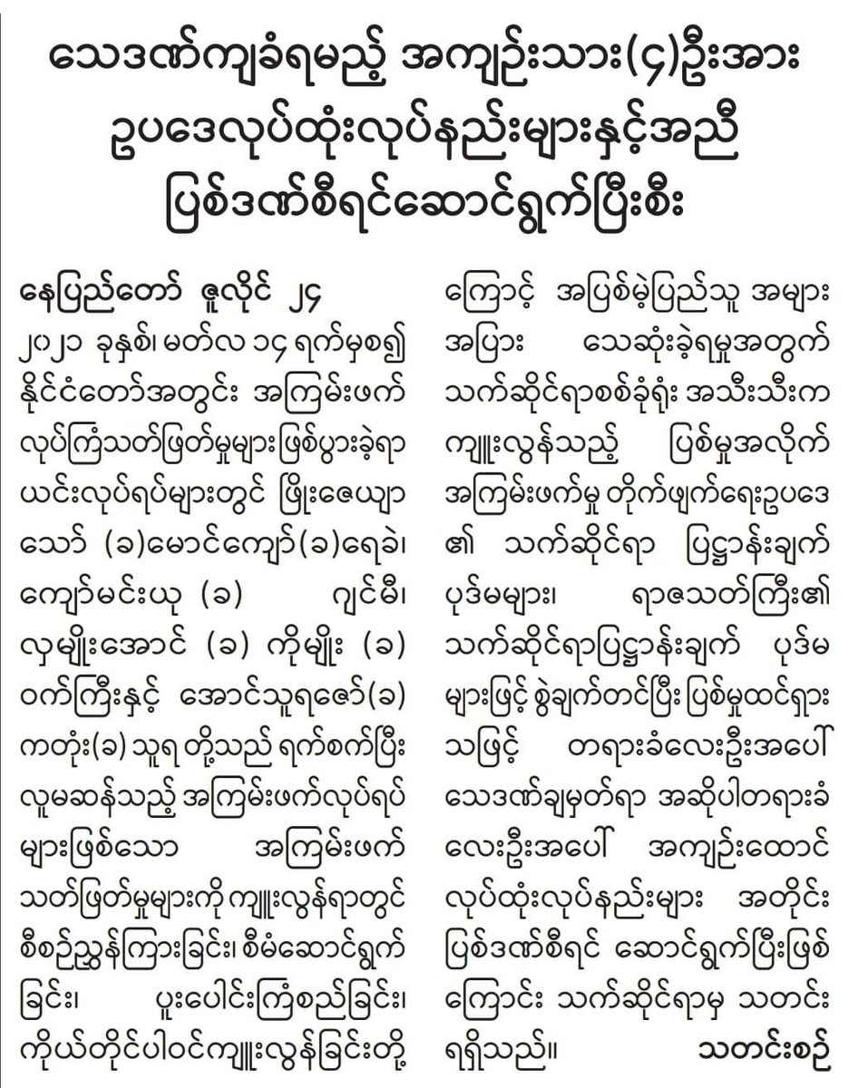Extremely saddened to read the news of the execution of four activists including #Jimmy &amp; former MP #PhyoZayarThaw. What else do we need to prove how cruel the  murderous Myanmar's military is?

#WhatsHappeningInMyanmar
