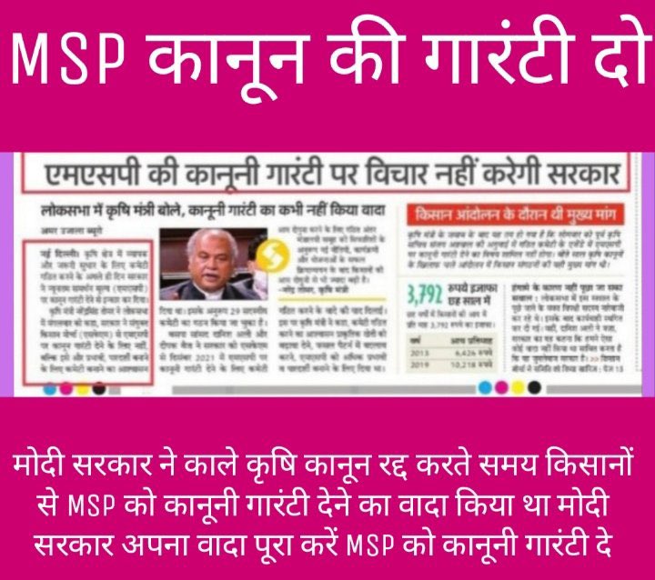Cultural_Pendu's tweet photo. We want Written Guarantee of MSP @PMOIndia @nstomar @mlkhattar @ndtv @news24tvchannel 

 #MSP_क़ानून_की_गारंटी_दो https://t.co/SISFohwQvy