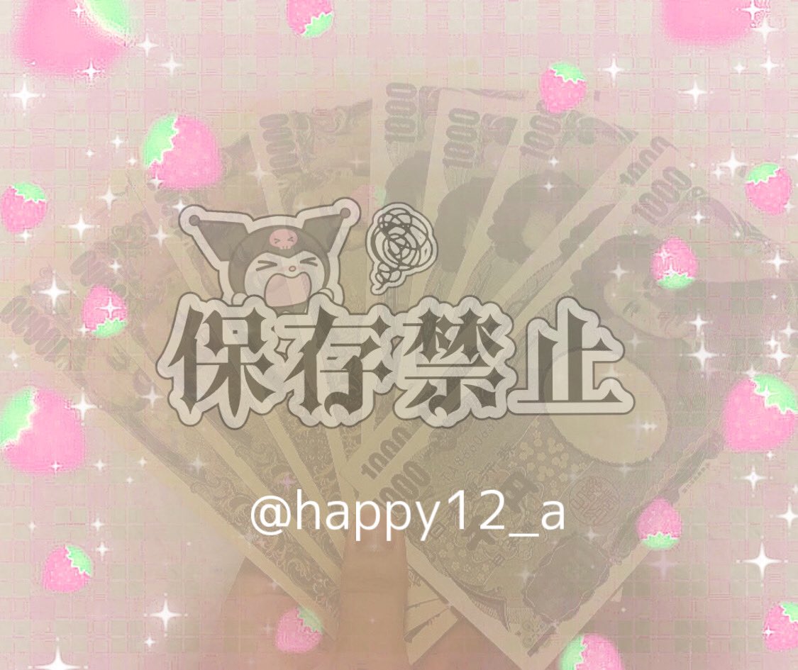 happy12_a's tweet photo. #初期費用無料 で＋にしかならない #副業 です💸
お金に困る前に一緒に頑張ってみませんか？💡
#完全無料 なので安心です🙏🏻
もちろんお話だけでも大歓迎です🎀
お気軽にDMまでお問い合わせ下さい💌
#副業探してます #副業紹介します #副業初心者 #副業教えてください #お金欲しい #副業 #在宅ワーク https://t.co/Frc66GkMq5