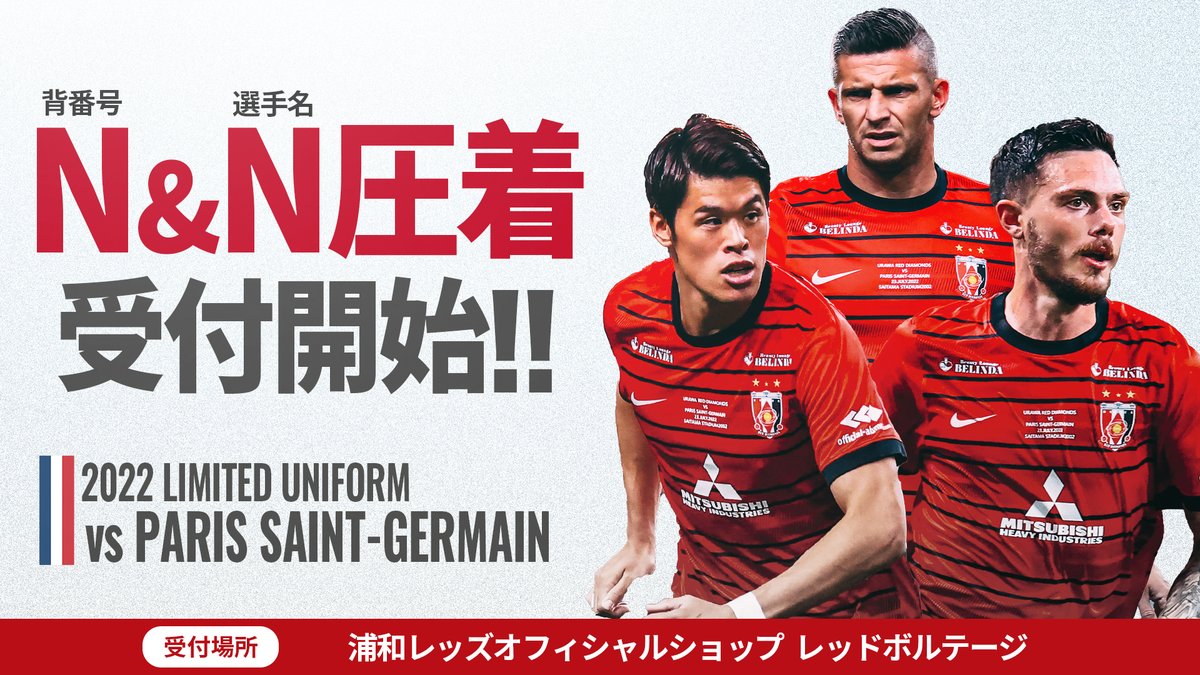 オプティミスティック 浦和レッズ 2022 vsフランクフルト 記念
