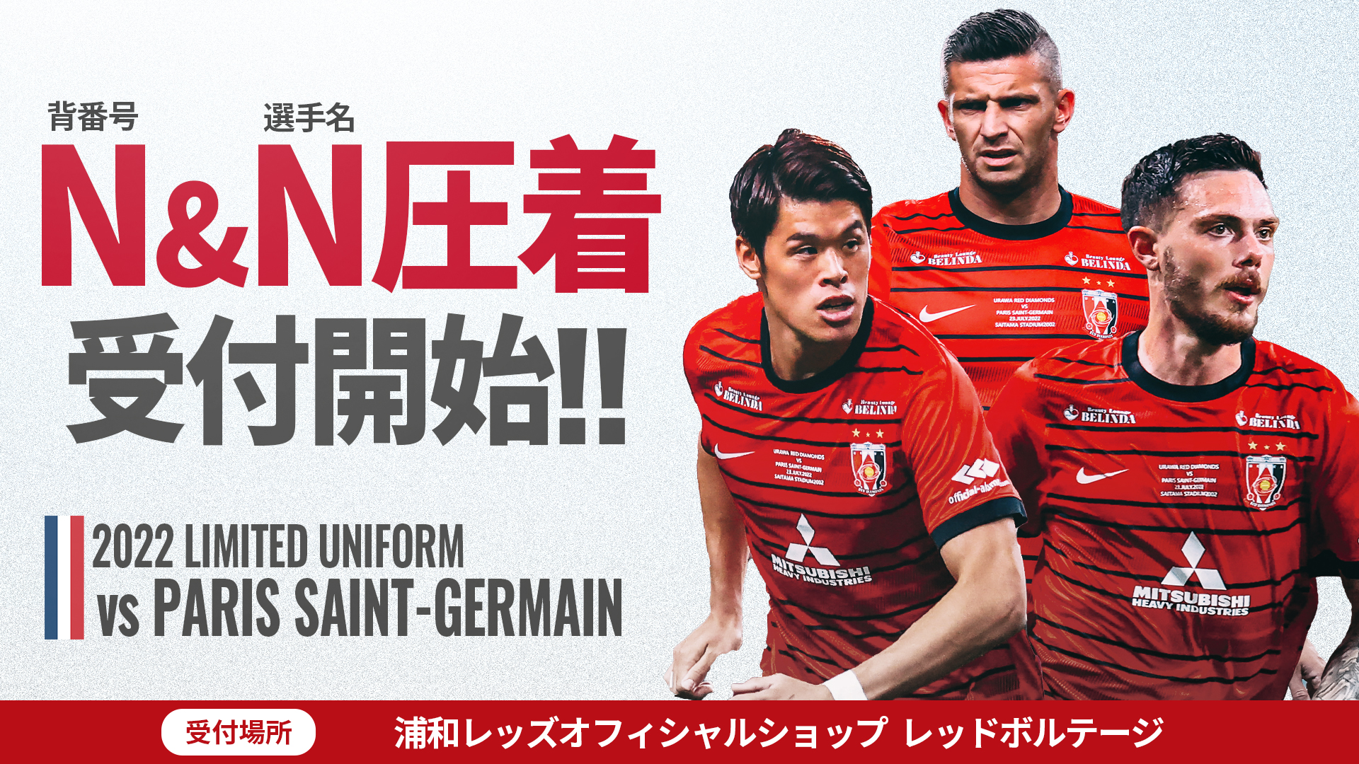 浦和レッズオフィシャル в X: „オンラインショップにて受注販売 浦和レッズオフィシャル в X: „オンラインショップにて受注販売