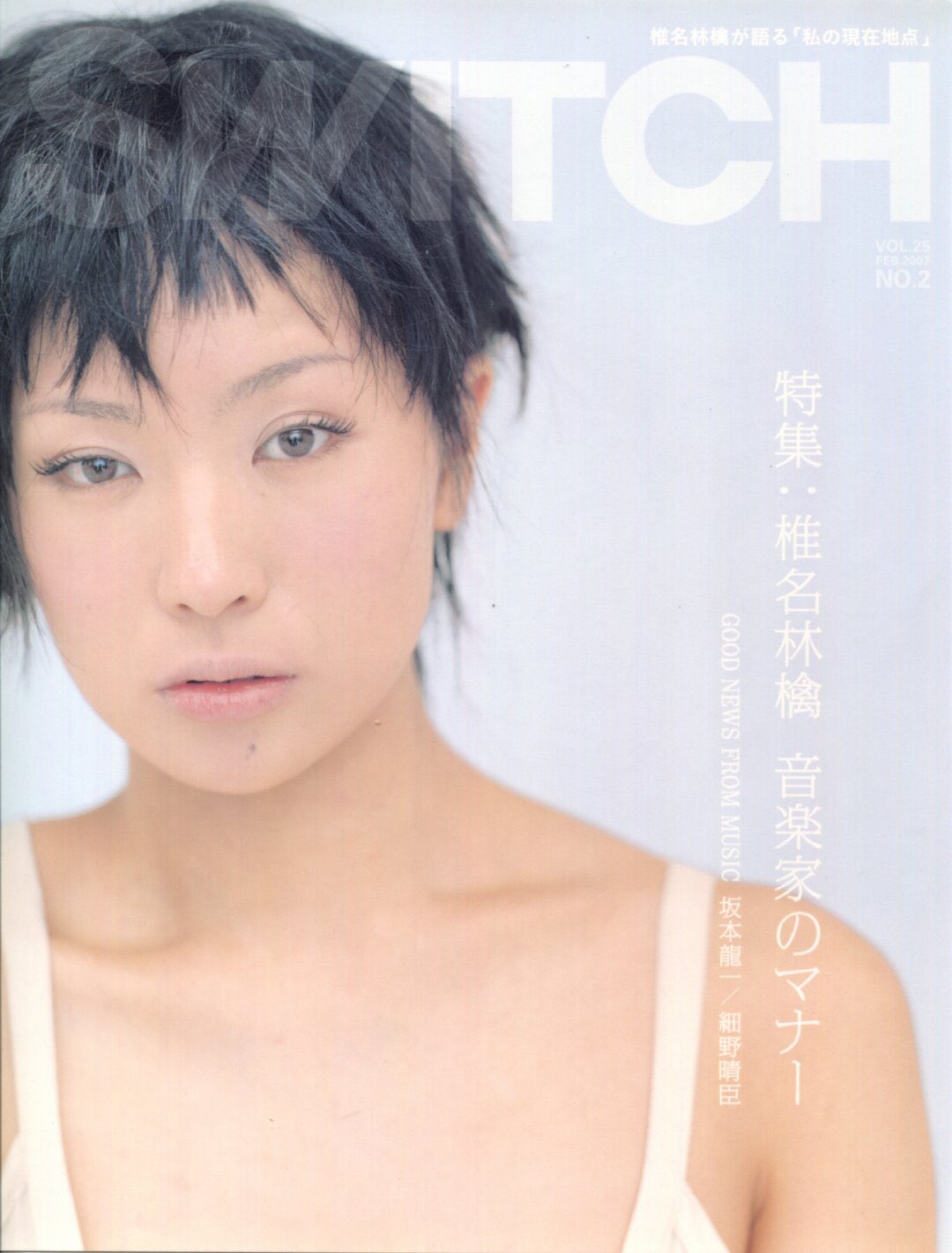 椎名林檎　レコード　音楽 椎名林檎(Sheena Ringo) - 8823 (SPITZ Cover) - YouTube