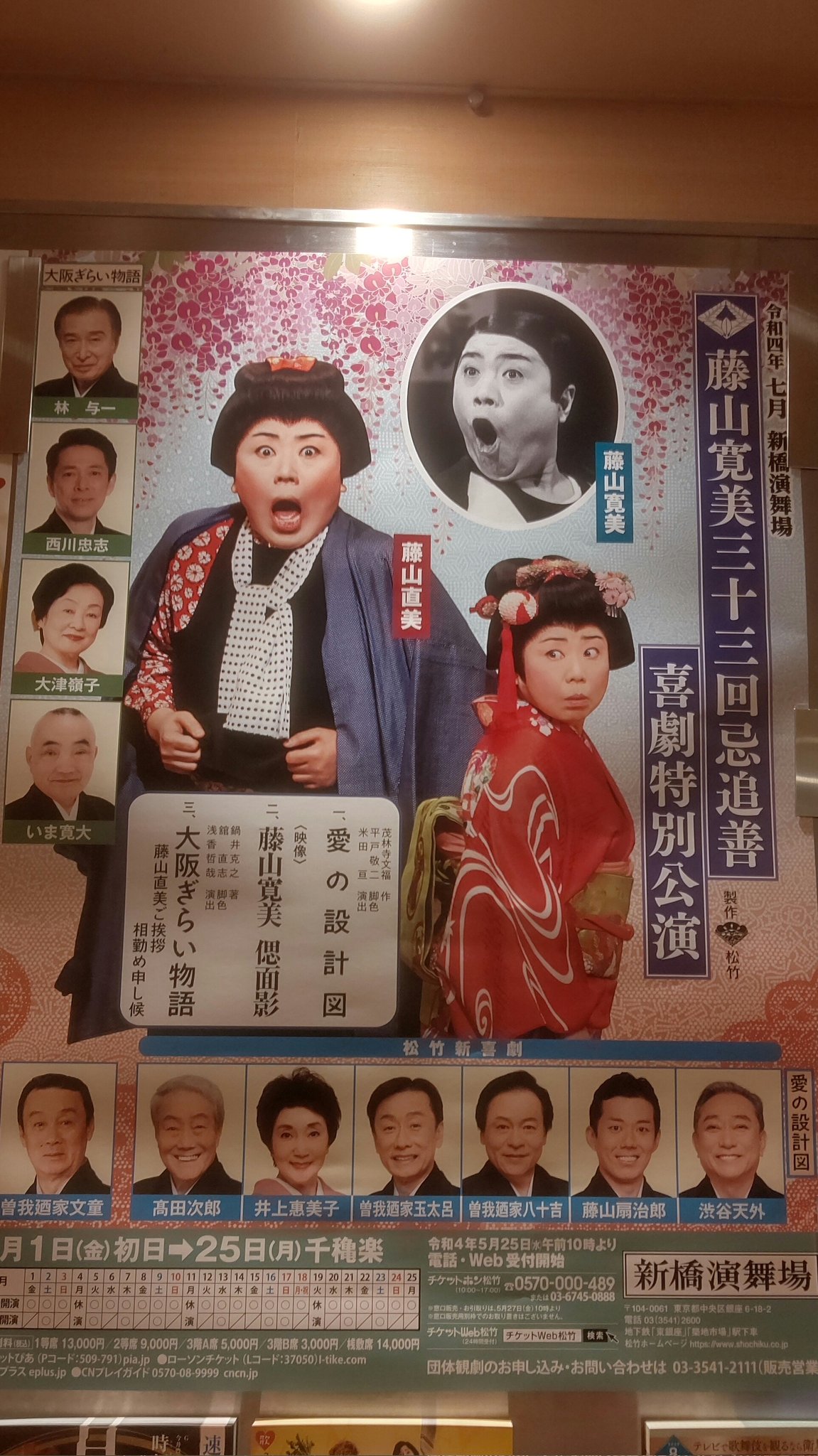 藤山直美 直筆サイン色紙・松竹公演チラシ付き 藤山直美 直筆サイン