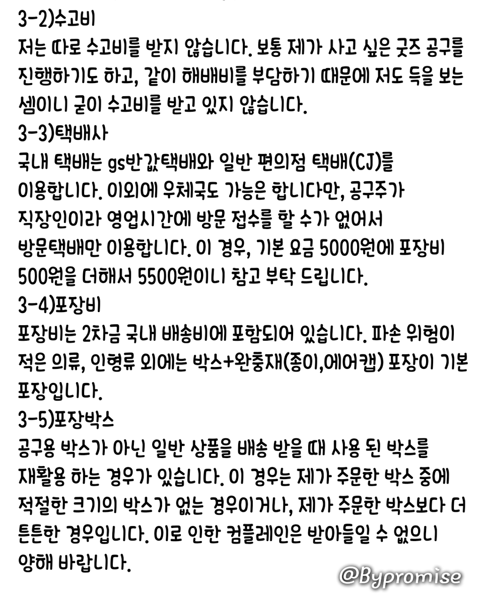 ByPromise's tweet photo. >>>공구 안내 및 공지사항<<<
필독 후 공구 탑승 및 문의 부탁 드립니다~!! https://t.co/xQ4ZSyj39M