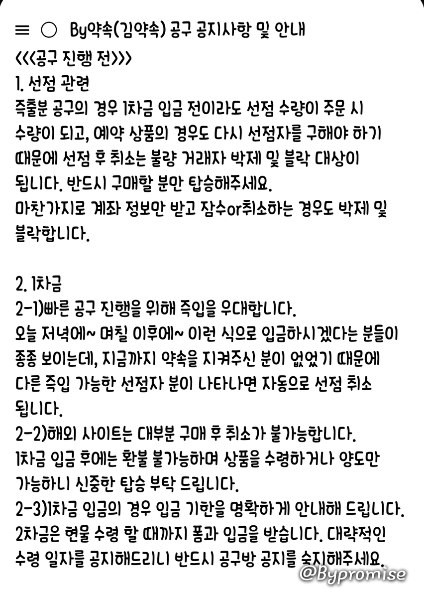 ByPromise's tweet photo. >>>공구 안내 및 공지사항<<<
필독 후 공구 탑승 및 문의 부탁 드립니다~!! https://t.co/xQ4ZSyj39M