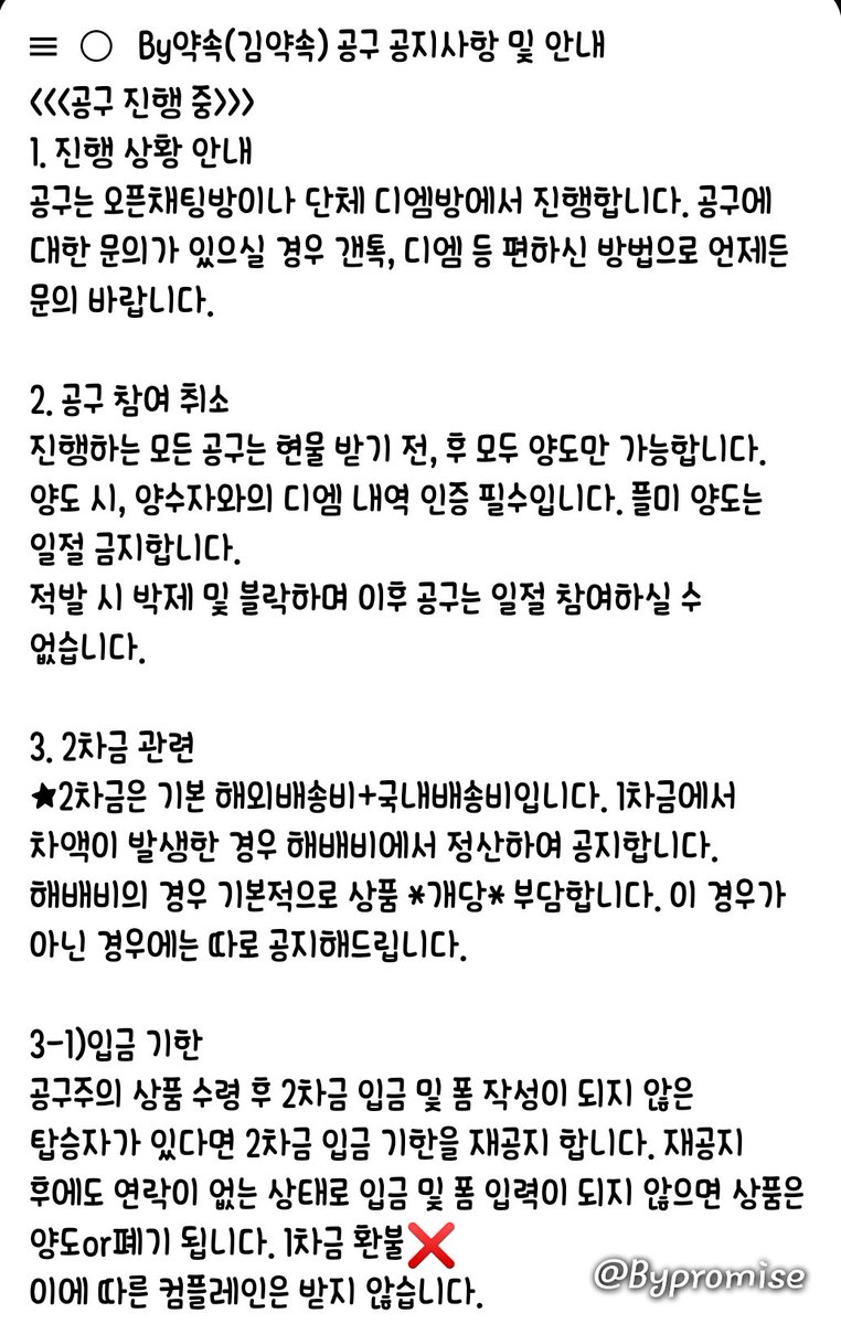 ByPromise's tweet photo. >>>공구 안내 및 공지사항<<<
필독 후 공구 탑승 및 문의 부탁 드립니다~!! https://t.co/xQ4ZSyj39M