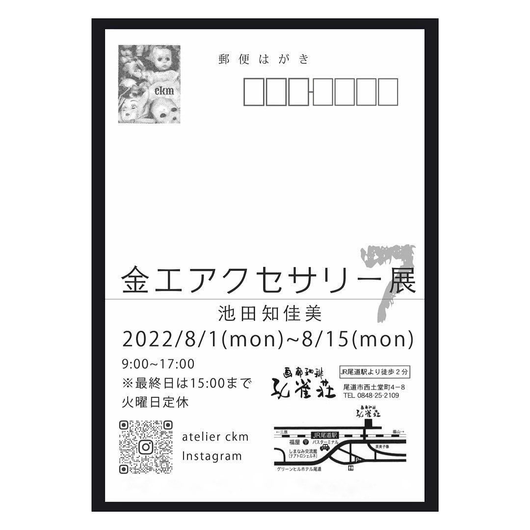 atelierckm's tweet photo. 8月に個展を開催します。
孔雀荘さん8月をもって閉店されますので、行ったことのない方は是非是非この機会に！ https://t.co/5LTb863OVy