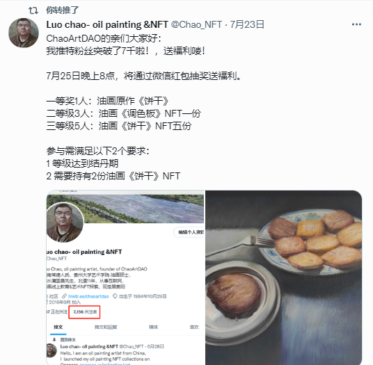 Chao_NFT's tweet photo. 今天晚上8点，将进行抽奖，送油画原作，已达条件的DAO友请在微信私信我，加入抽奖群！ https://t.co/ul8S8SoQ4i