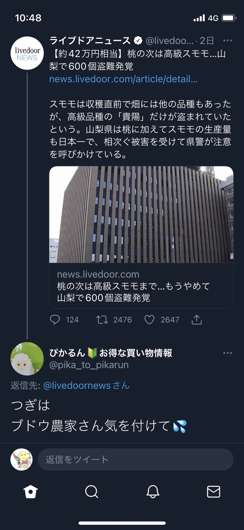 @livedoornews あっ🫢 