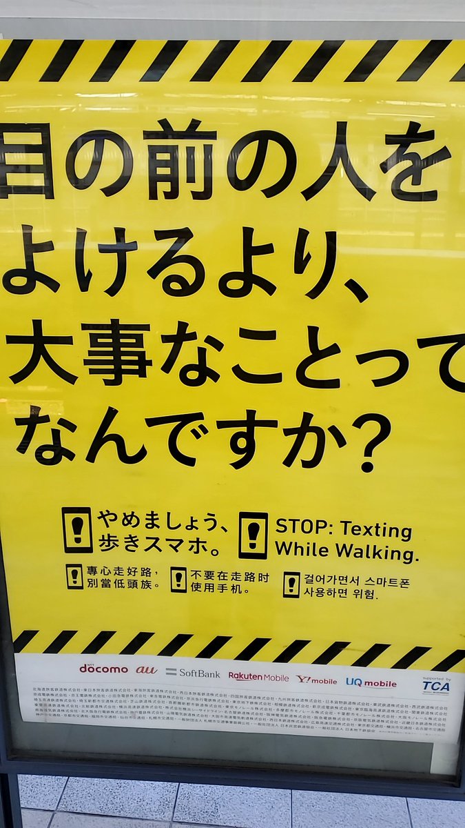 歩きスマホ防止の広告は本人の目には入らないが 真の狙いは現代アートみたいな方法かも Togetter