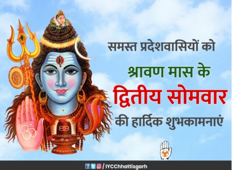 समस्त प्रदेशवासियों को पवित्र श्रावण मास के द्वितीय सोमवार की हार्दिक शुभकामनाएं।।