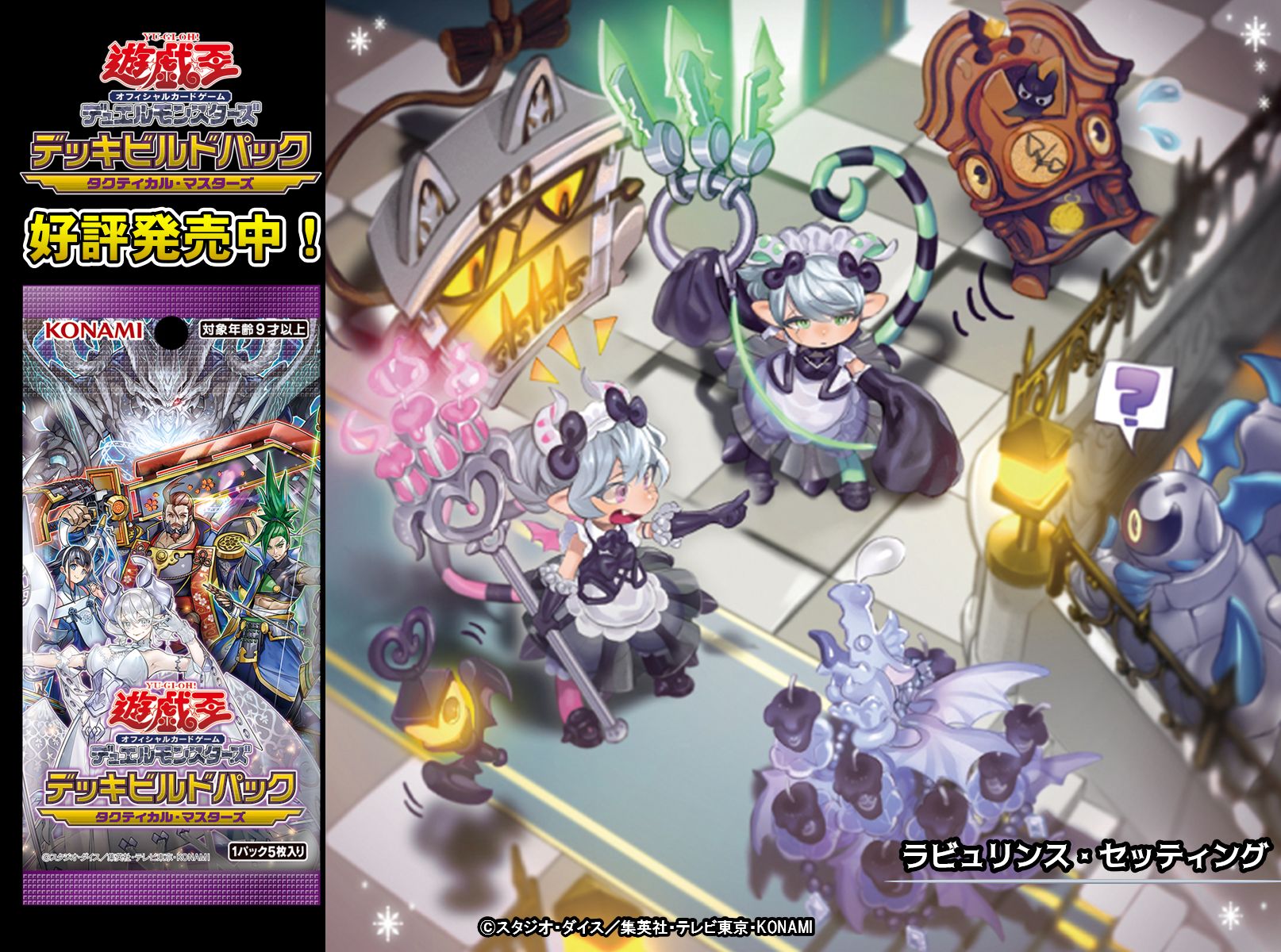 遊戯王 - 即日発送！大会用【ラビュリンス】デッキ遊戯王タクティカルマスターズ 71d2er7tY1L._UF350,350_QL50_.jpg