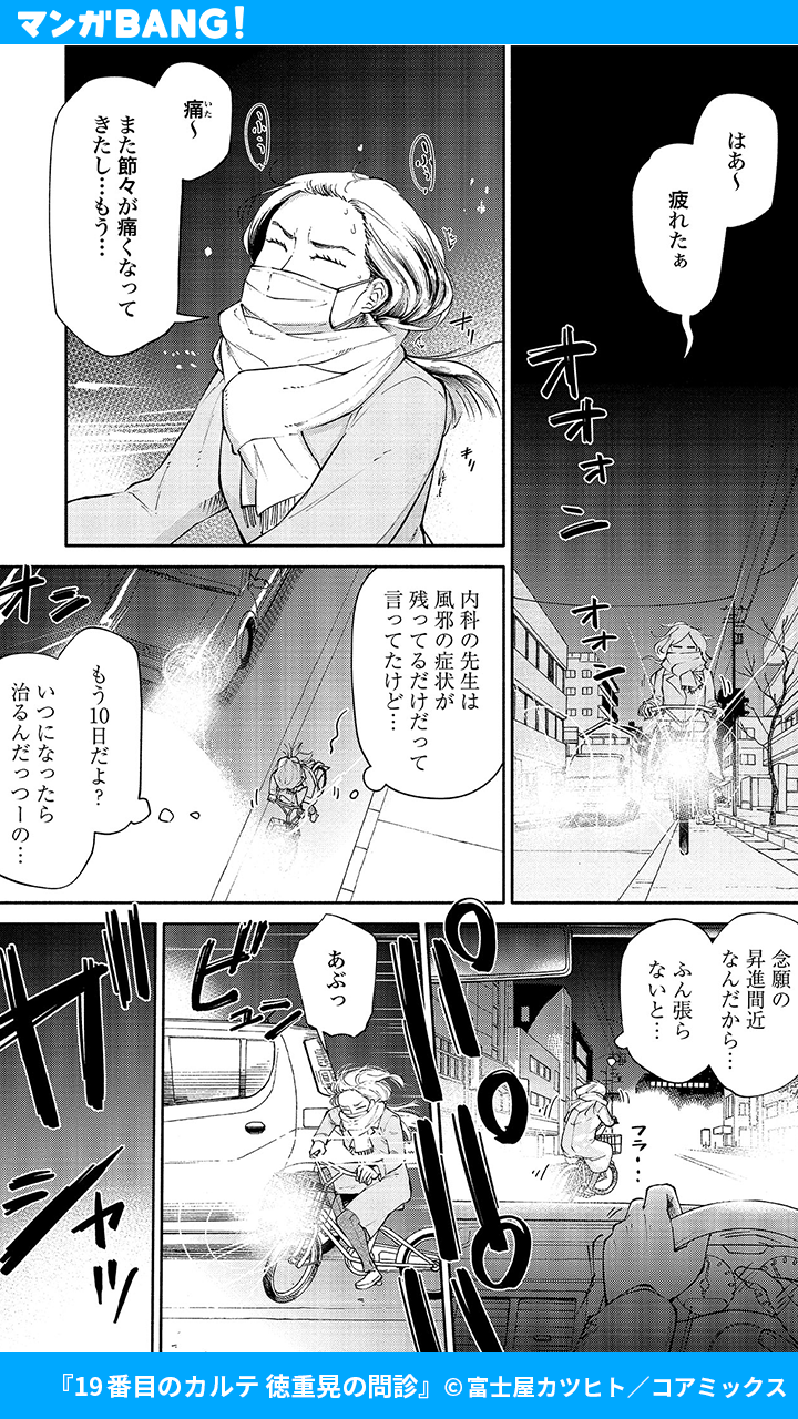 マンガbang 人気マンガが無料で読める Pr どこの病院にいっても異常は見つからないのに 1 4 19番目のカルテ 徳重晃の問診 無料配信中 T Co Pastyxxx3l １日に無料で読める話数には上限があります 有料でしか読めない話も