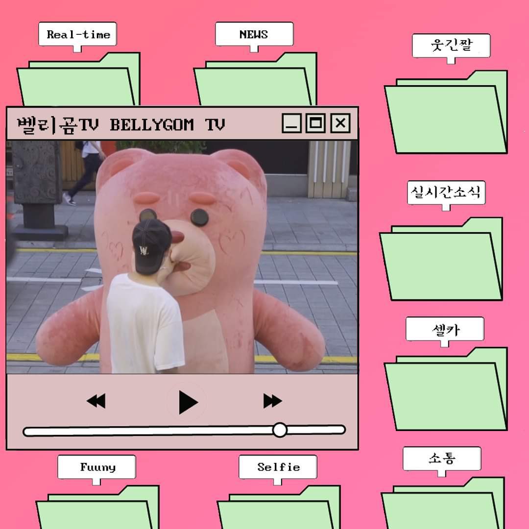 벨-하 #벨리곰 의 공식 트위터 입니다🐻
💚유튜브
🔗 KR youtube.com/channel/UCN9Np…
🔗 EN youtube.com/channel/UClGo6…
💚인스타그램
🔗 Instagram.com/bellygom.offic…
💚틱톡
🔗 tiktok.com/@bellygom/