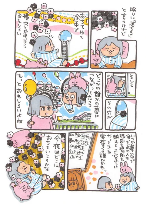 【ポップ担当日記】
眠りに落ちる途中で横穴的なものがあって、誰かの夢と繋がっていたら・・・なんて想像するととっても面白いです 
