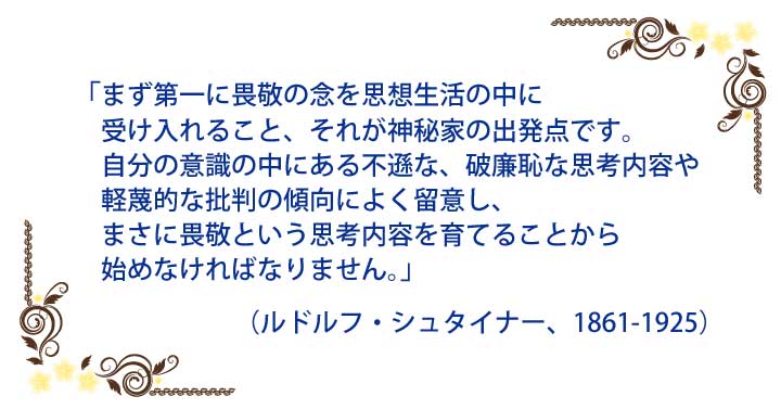 تويتر 本庄敦 على تويتر まず第一に畏敬の念を思想生活の中に受け入れること それが神秘家の出発点です 自分の意識の中にある不遜な 破廉恥な思考内容や軽蔑的な批判の傾向によく留意し まさに畏敬という思考内容を育てることから始めなければなりません