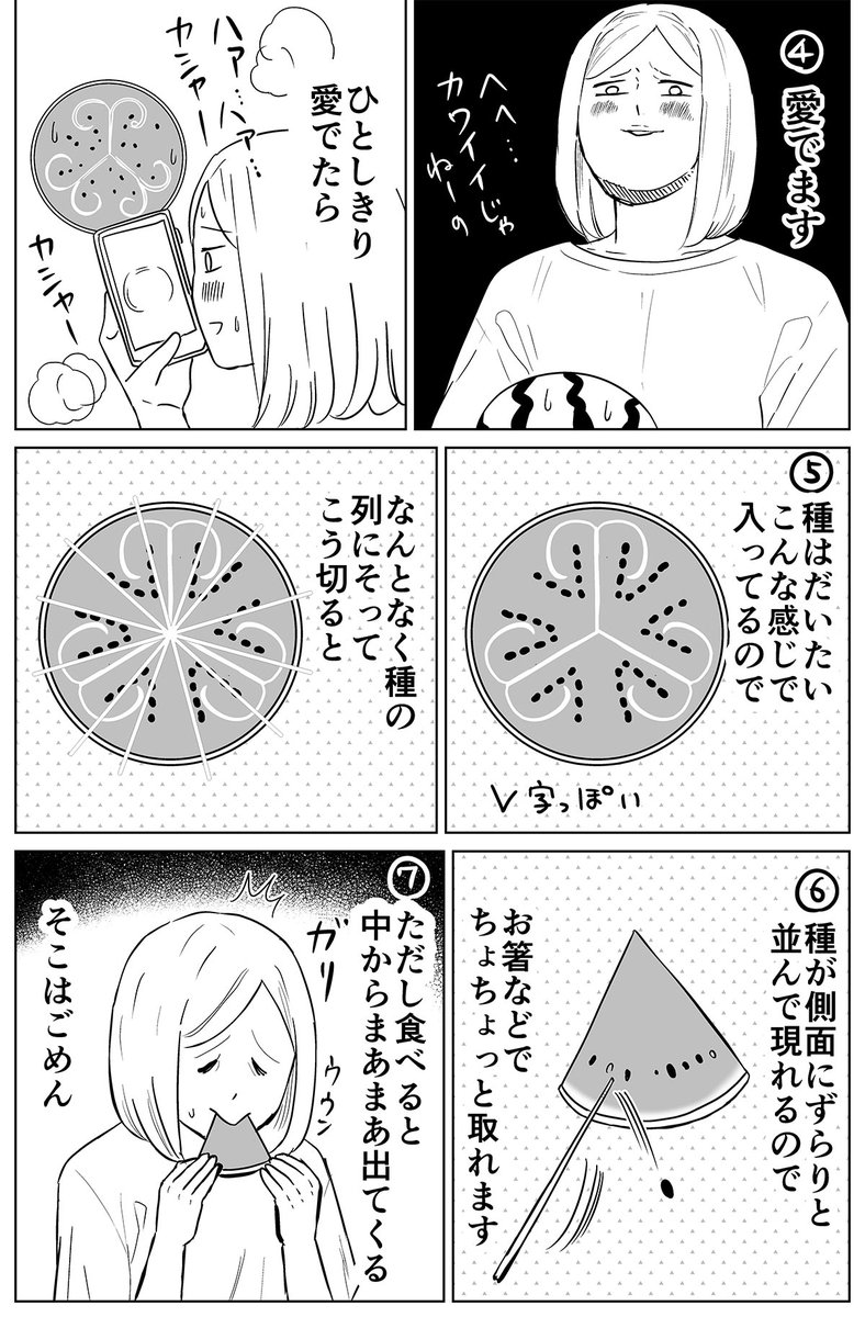 スイカの種が簡単に取れる切り方 漫画 ただ 別のところに目がいってしまって ヘルシア緑茶吹いた Togetter