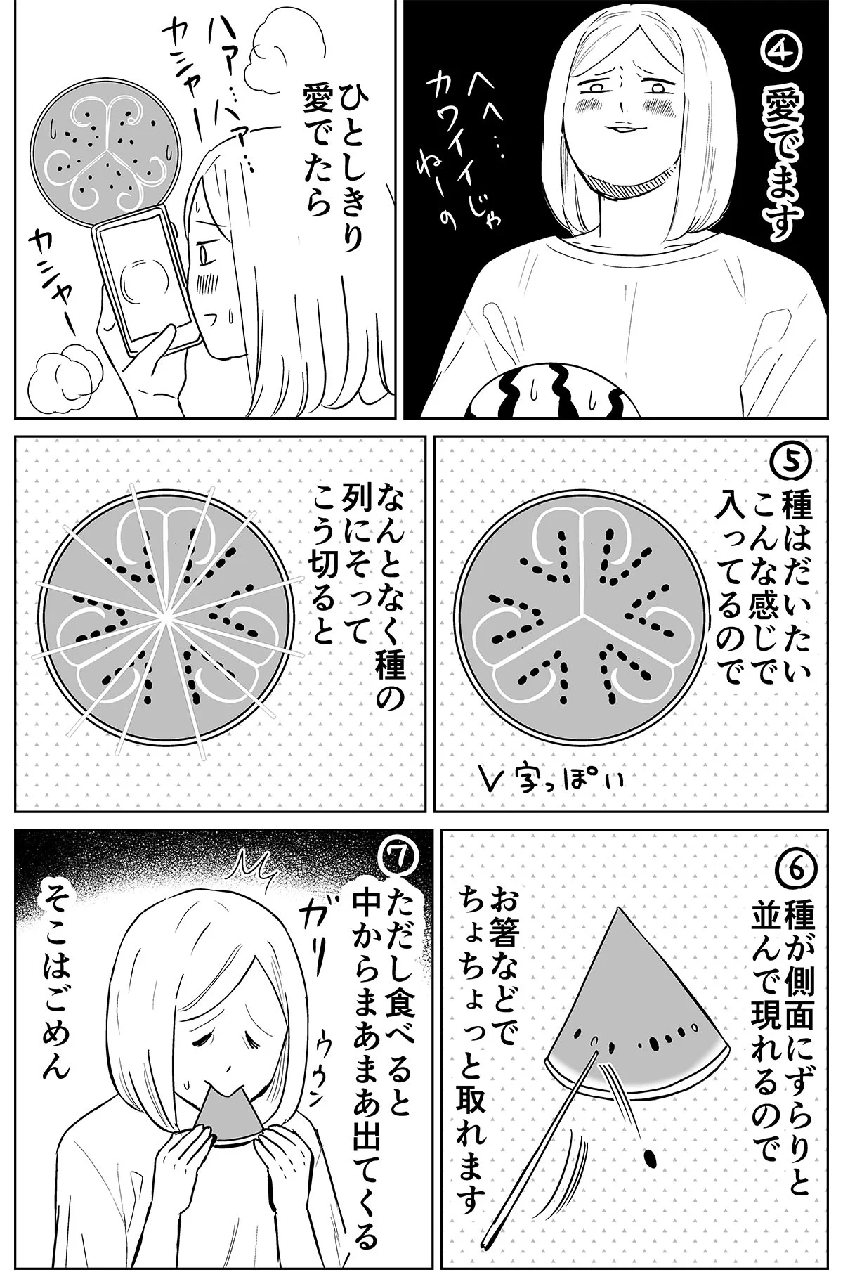 覚えておきたい！スイカの種が簡単に取れるという切り方を漫画にして紹介したツイートが話題に！