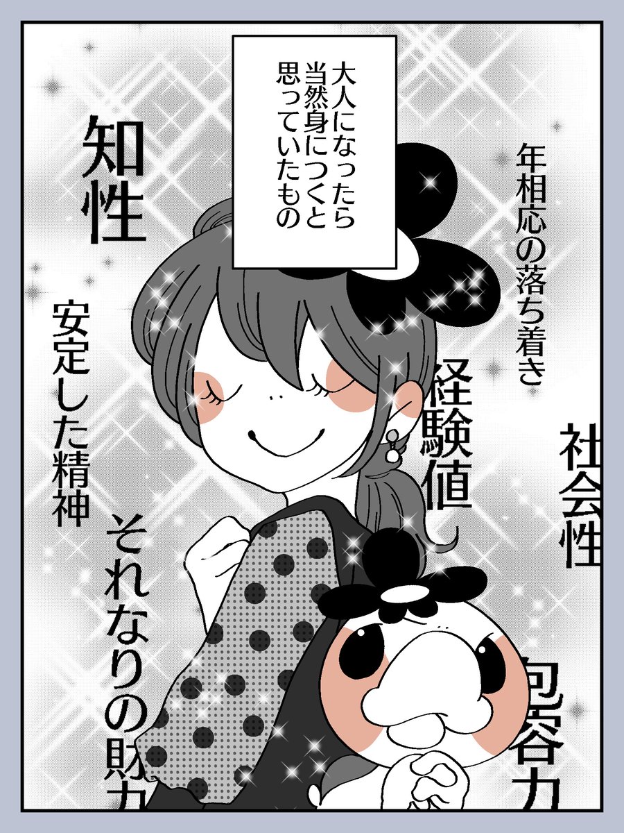 大人になるってこういうことな…の…?
#漫画が読めるハッシュタグ  #脂肪 