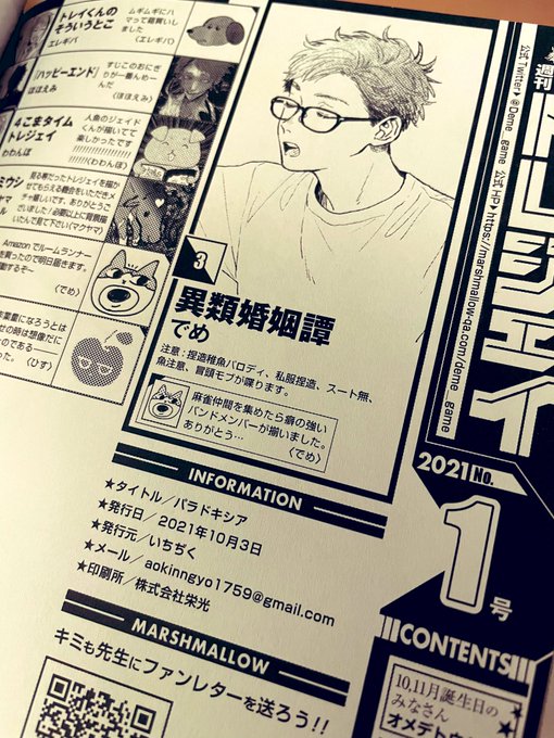 これは前回出した本の後書きなんですが、友達が少年誌の目次風に作ってくれてマジ天才最高なので全員に見て欲しい 