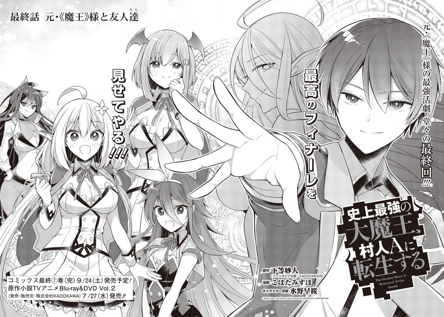 Tvアニメ 史上最強の大魔王 村人aに転生する 公式サイト