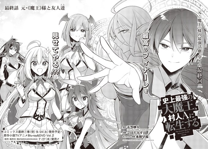 The Greatest Demon Lord Is Reborn As A Typical Nobody Vgmdb