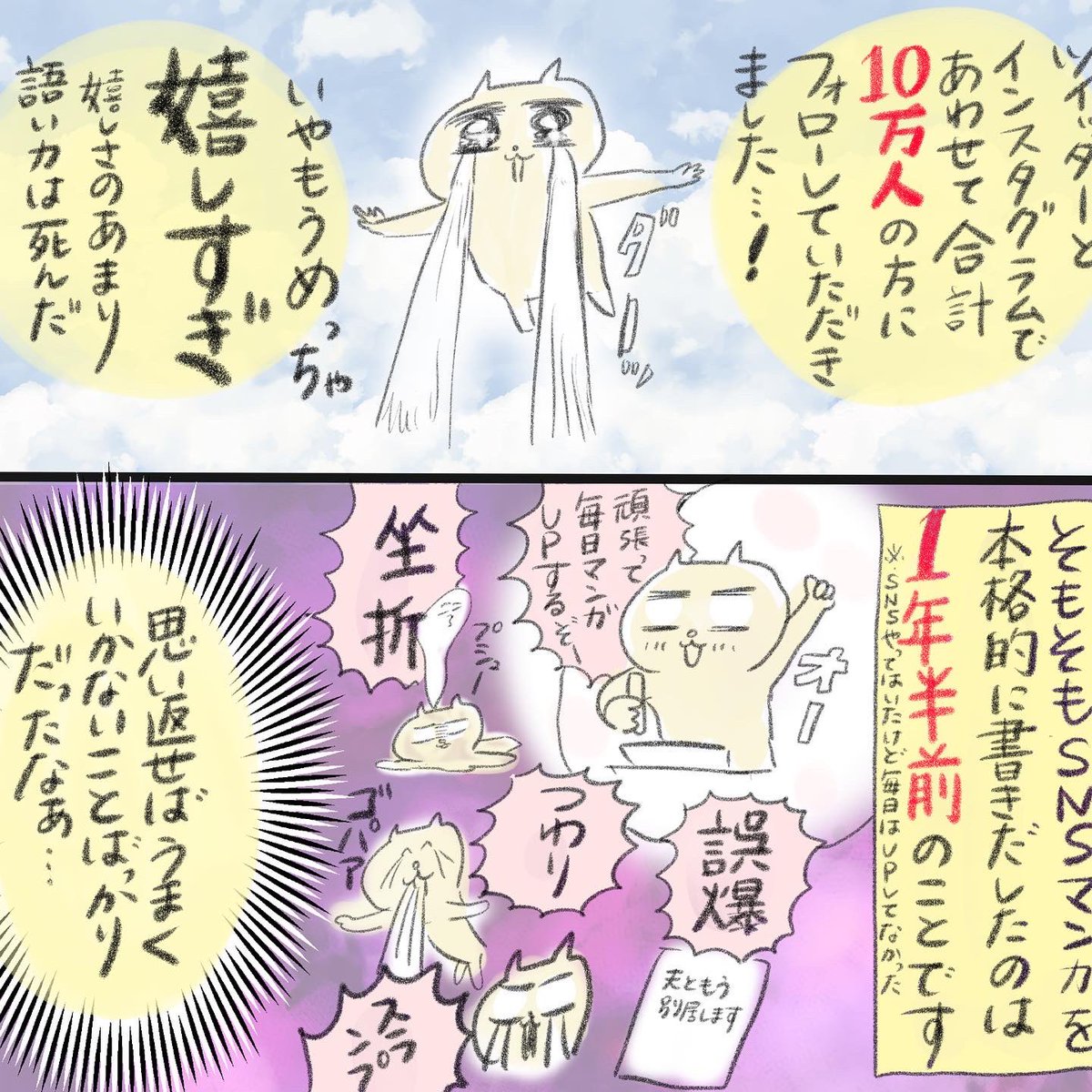 SNS総フォロワー数が10万人超えましたの漫画

#漫画が読めるハッシュタグ 