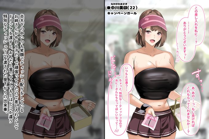 いつも見かけるキャンペーンガールの子 