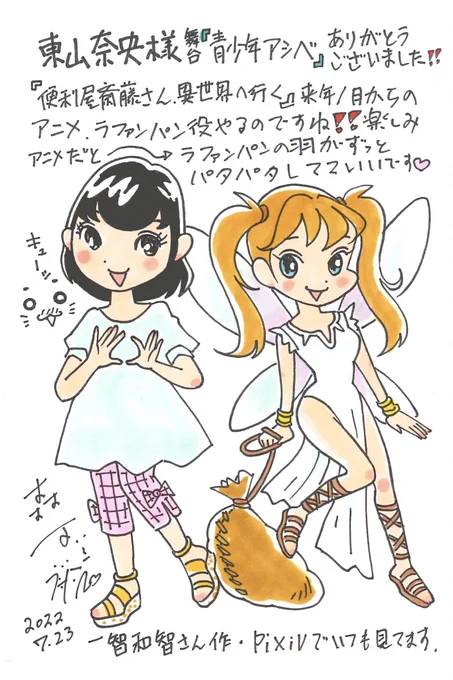東山さんのおかげで舞台でのゴマちゃんの存在感がグッと高まりました!
@naobou_official 