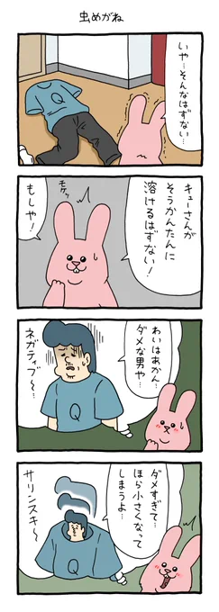8コマ漫画スキウサギ「虫めがね」https://t.co/4QSo60bV6u

#スキウサギ #キューライス #ミクロキッズ 