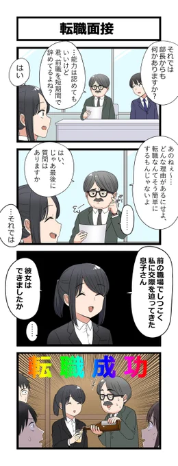 必殺の逆質問
-- 
作:芋一郎様( @cheesesama24 ) 

まだまだ漫画家さんとコラボいたしますので、フォローしてお待ちください🙇
#転職 #漫画が読めるハッシュタグ 