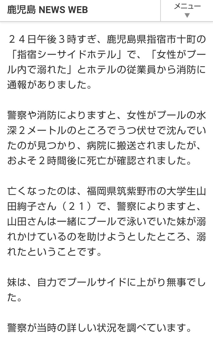 女子大生が溺れそうな妹を守ろうとして水死 水深2mのプール怖い 無駄死に感 監視員は Togetter